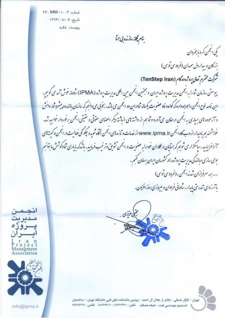 عضویت در انجمن مدیریت پروزه ایران